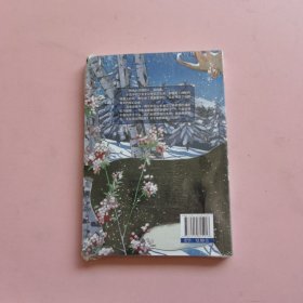 中国卡通·夜色玛奇莲·漫画书3