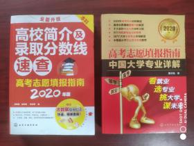 高考志愿填报指南，高考指南，高考志愿填报，2020年，录取分数，高校信息汇集，高考