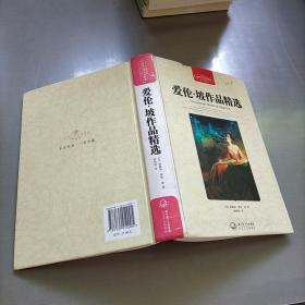 爱伦.坡作品精选：爱伦·坡作品精选