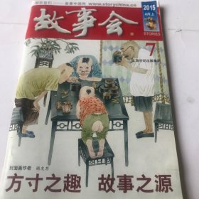 故事会2015（7）