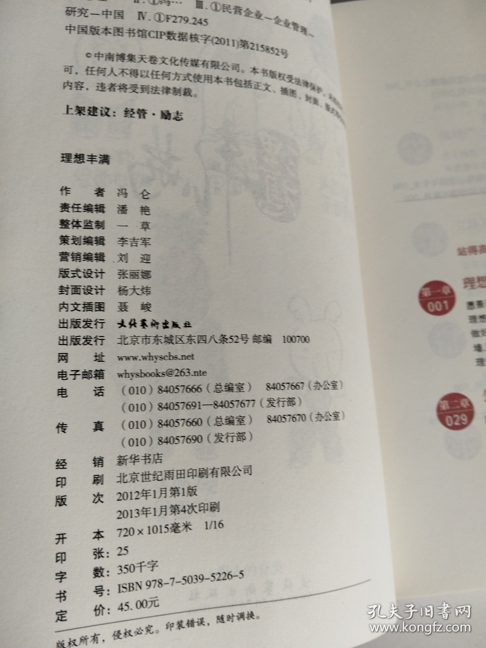 理想丰满