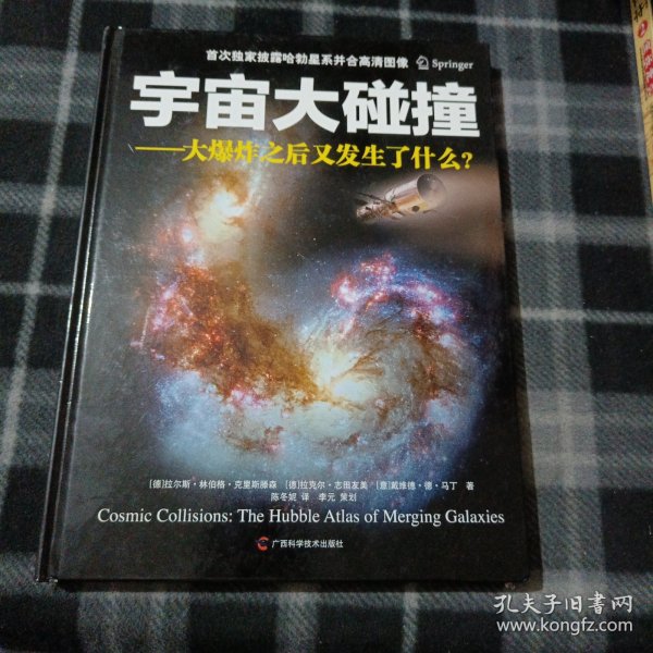 宇宙大碰撞：大爆炸之后又发生了什么？