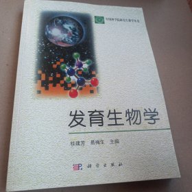 发育生物学