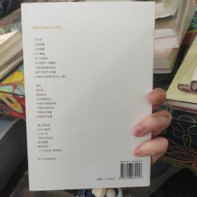 中国学术思想史论丛（三）/钱穆作品系列