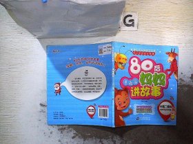 80后妈妈讲故事（勇敢篇）