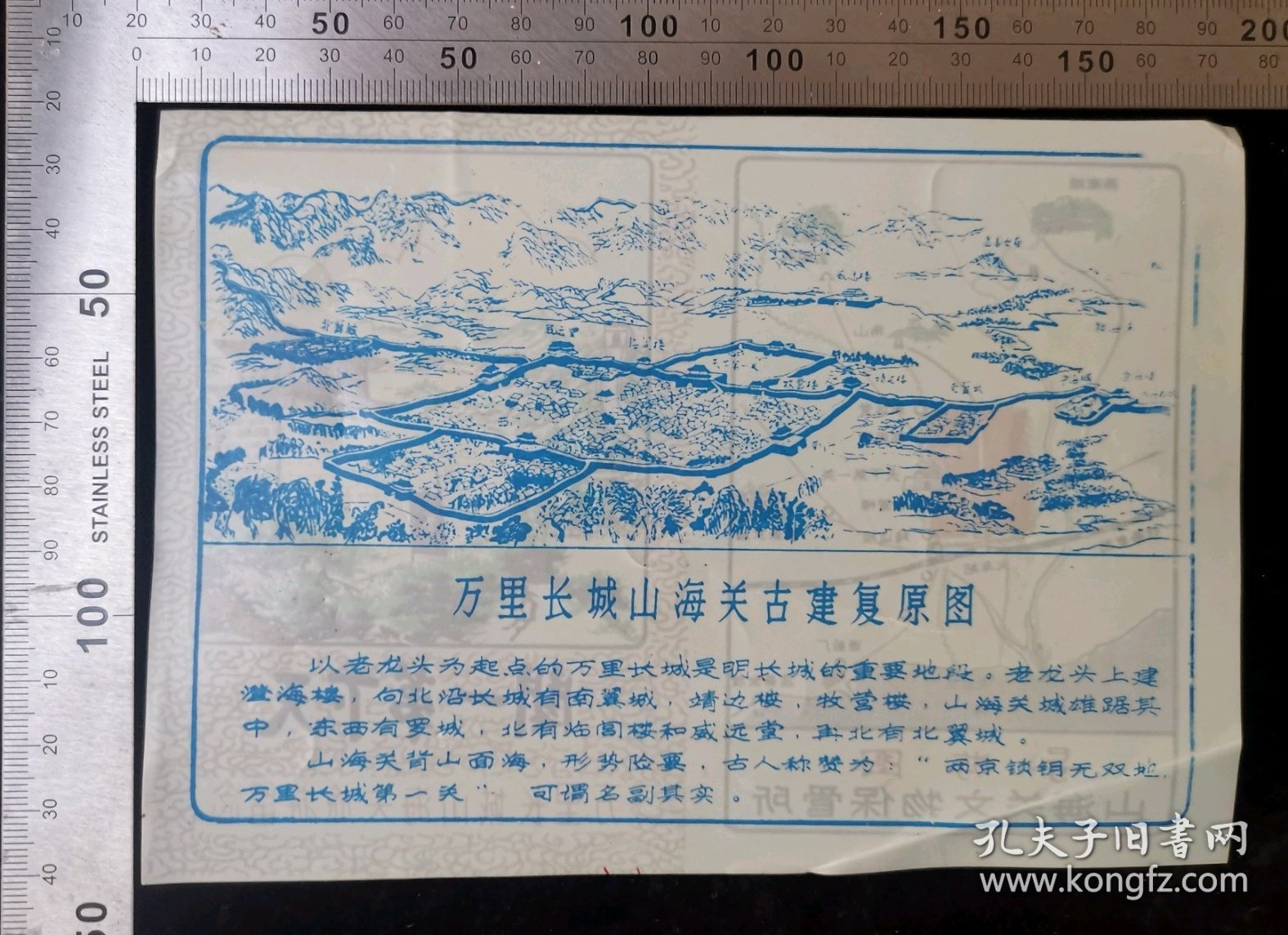 门票:早期天下第一关-万里长城山海关旅游留念门票12,河北,少见塑料门票,左下角硬折痕,少见大画幅票面,17×12厘米,背面带景区山海关古建复原图,gyx22200.59