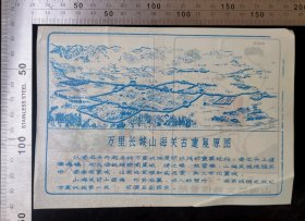 门票:早期天下第一关-万里长城山海关旅游留念门票12,河北,少见塑料门票,左下角硬折痕,少见大画幅票面,17×12厘米,背面带景区山海关古建复原图,gyx22200.59