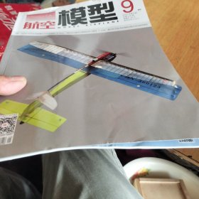 航空模型2020 9