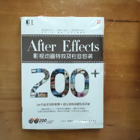 After Effects影视动画特效及栏目包装200+（未拆封）