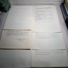 生料发酵酒曲高产酿酒新技术新设备（发酵前粮食不需蒸煮）技术经济可行性分析，生料发酵高产酿酒新技术，配制酒生产技术资料，黄酒的生产工艺与配方（简易），甜米酒的生产工艺与配方，商标标签使用许可证，6张