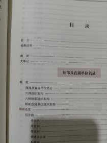 烙印 （样书，精装）内蒙古生产建设兵团第六师名录编纂委员会主编