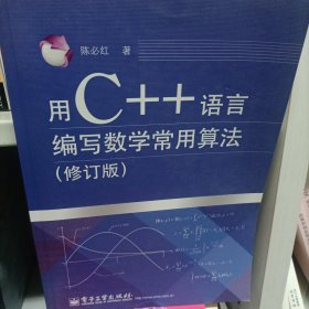 用C++语言编写数学常用算法