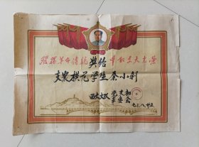 1973年万荣县三交人民公社西文大队支农模范奖状（大尺寸）