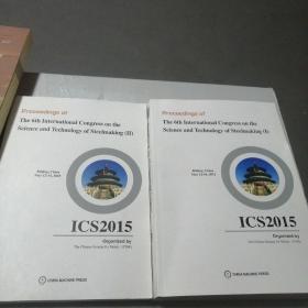 第六届国际炼钢科技大会论文集一、二 英文版