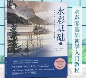 【正版】水彩基础 杰克·里德 水彩画初学零基础入门自学教程书 32幅画作