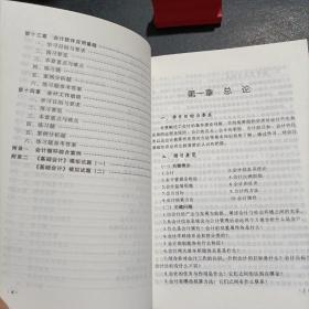 2021年8月新版  ：基础会计习题与案例（第7版）全新库存书