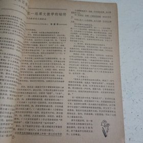 江西教育1983/（7-12）期合订本