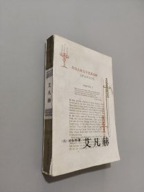 艾凡赫