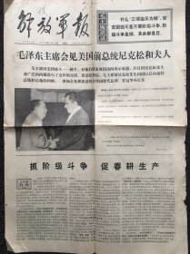 解放军报1976年2月24日，