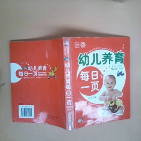 幼儿养育每日一页