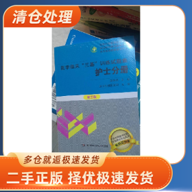医学临床三基训练试题集第3版护士习题集9787571009748湖南科