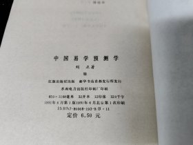 静源易学丛书