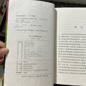 1001问夫妻性生活