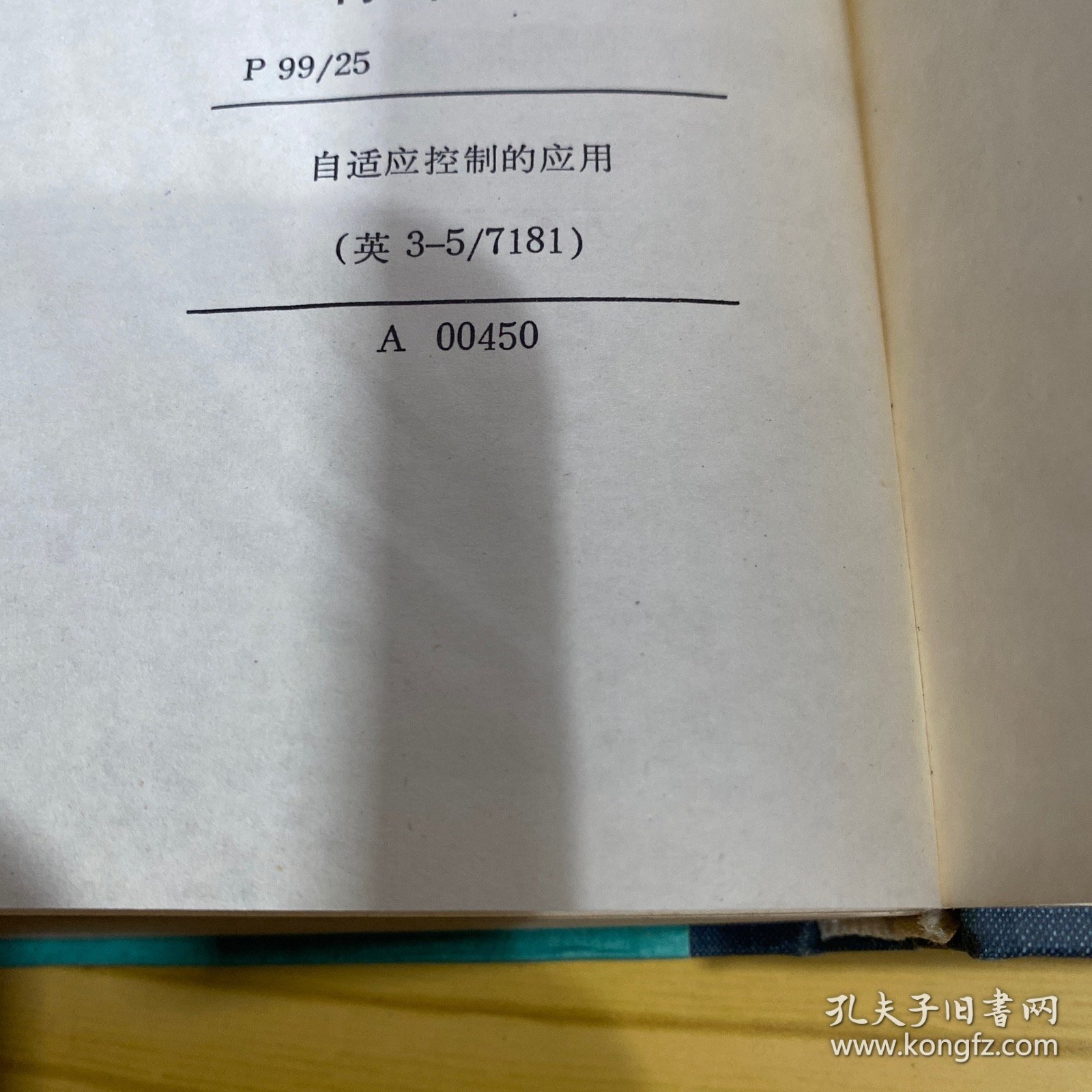 Applications of Adaptive Control 自适应控制的应用