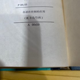 Applications of Adaptive Control 自适应控制的应用