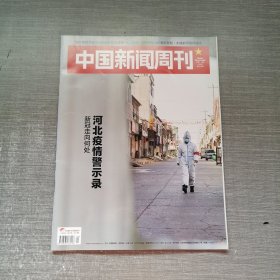 中国新闻周刊 2021年第4期