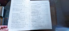 1983年砷化镓及有关化合物会议论文集（平装16开 1983年11月印行 有描述有清晰书影供参考）  R1.21