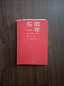 东京一年 别册有点破损