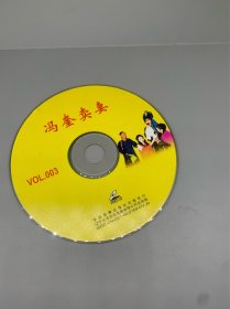 VCD 二人转  冯奎卖妻