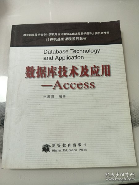 数据库技术及应用：Access