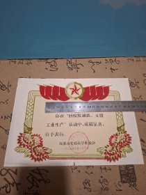 奖状