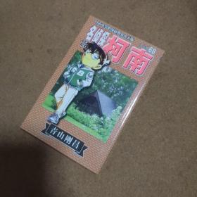 名侦探柯南68