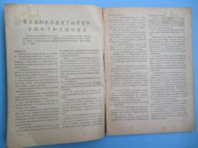 二手古旧书籍刊物 世界青年 1955年9—10期