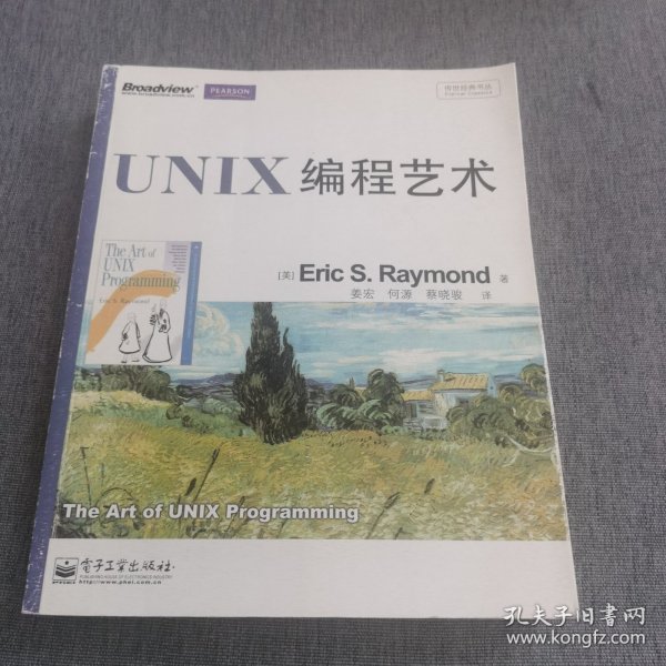 UNIX编程艺术