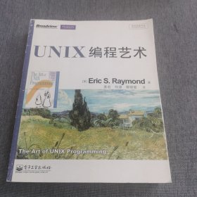 UNIX编程艺术