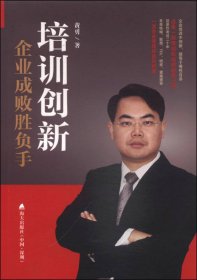培训创新-企业成败胜负手