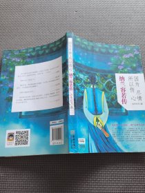 因为尽情，所以伤心：纳兰容若传