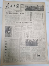 长江日报1986年4月26日，梁淑芬副省长听取市体委汇报查看体校和运动场地。国际象棋全国团体大战昨开枰。