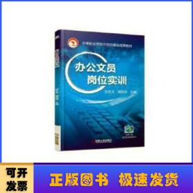 辦公文員崗位實(shí)訓(xùn)
