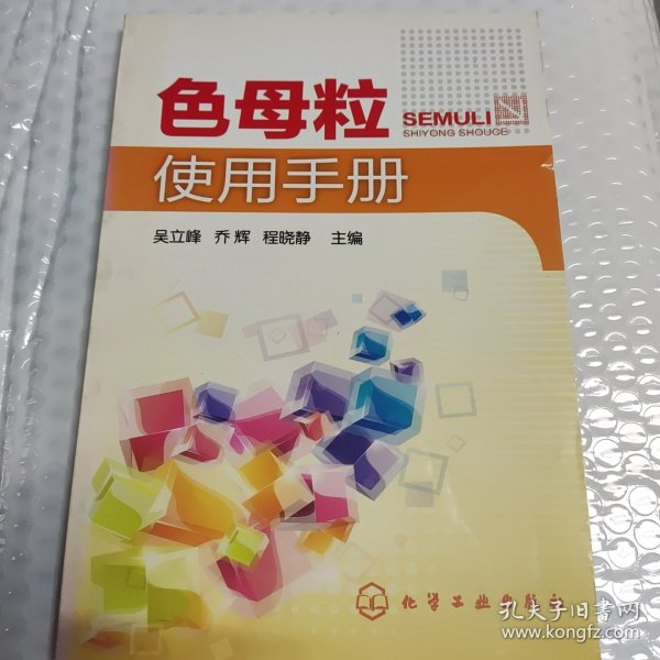 色母粒使用手册