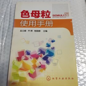 色母粒使用手册