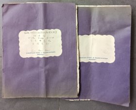 1940年梅县地方行政干部训练部国民师资训练班学员“生活笔记”二本，珍贵的广东梅县抗战时期行政干部训练资料档案，还有“新县制歌”、“守土抗战歌”、“老乡过来吧，争取伪军反正歌”、“最后胜利”四首抗战歌曲手抄及“关圣帝君在平远县降笔传来言……”手抄乩文。