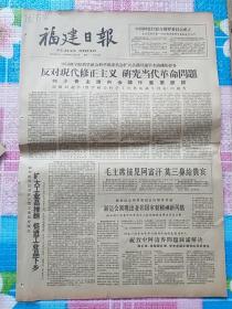 福建日报1963年11月25