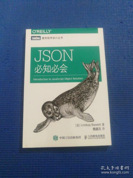 JSON必知必会