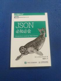 JSON必知必会