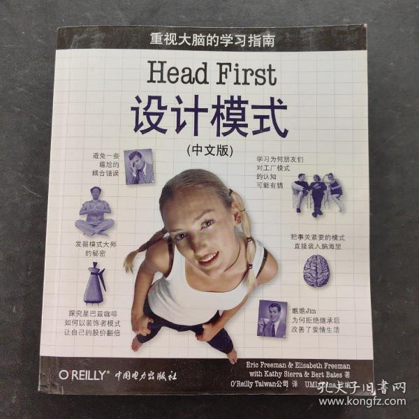 Head First 设计模式（中文版）